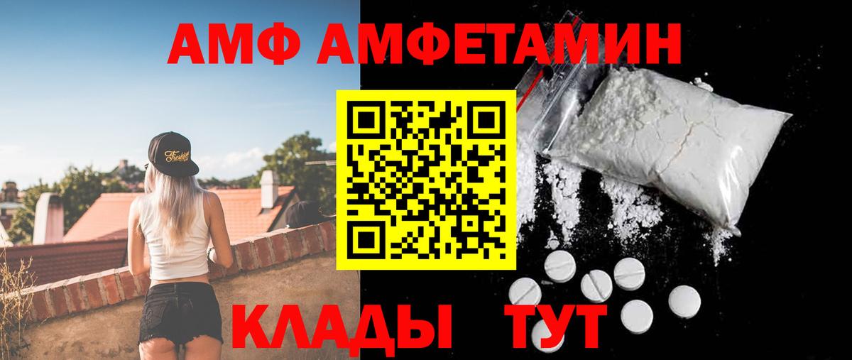 Амфетамин  Вход с VPN  Отрадное  Амфетамин Premium 