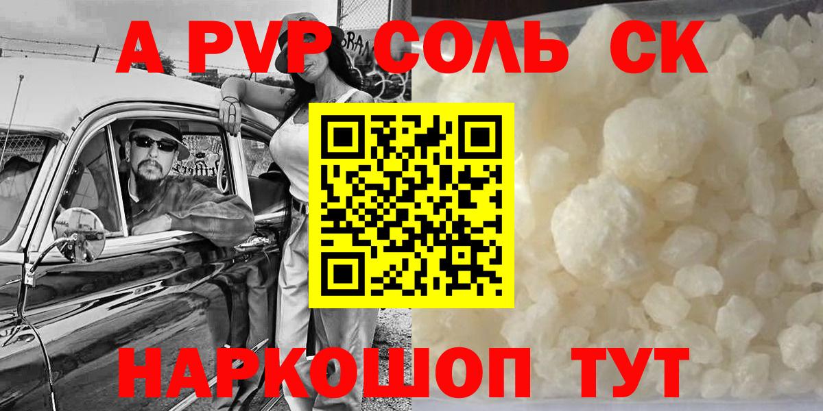 Alpha-PVP кристаллы  A PVP VHQ  Отрадное  Вход с VPN  Альфа ПВП  Альфа ПВП VHQ 