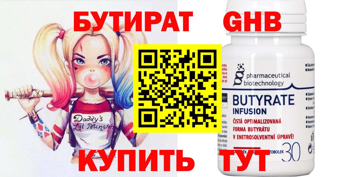Бутират бутандиол  Вход с VPN  Отрадное 