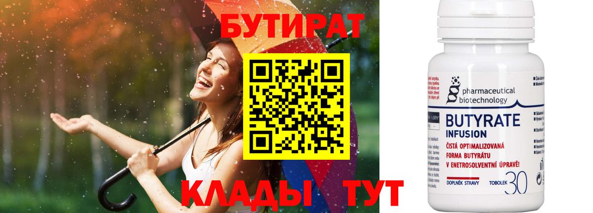 Бутират BDO 33% Отрадное