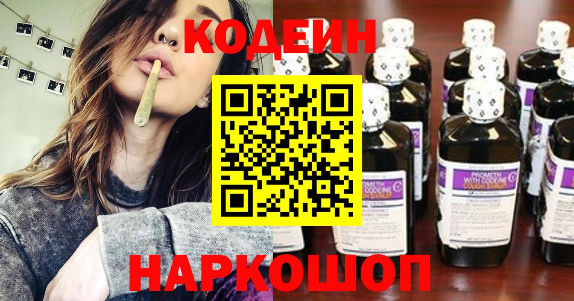 Codein Purple Drank Отрадное