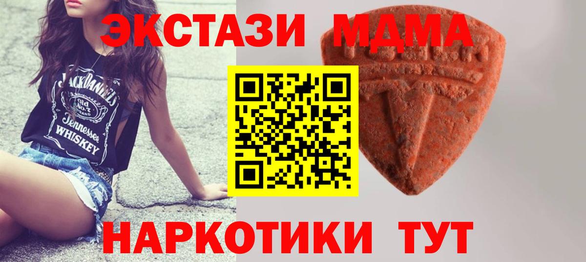продажа наркотиков  ЭКСТАЗИ XTC  Ecstasy 280 MDMA  Вход с VPN  Отрадное 