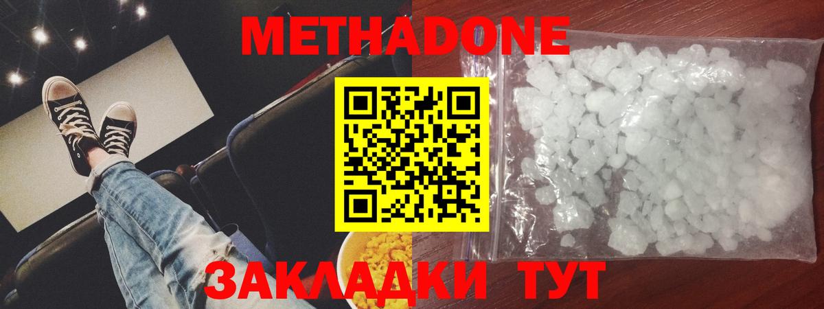 Метадон белоснежный Отрадное