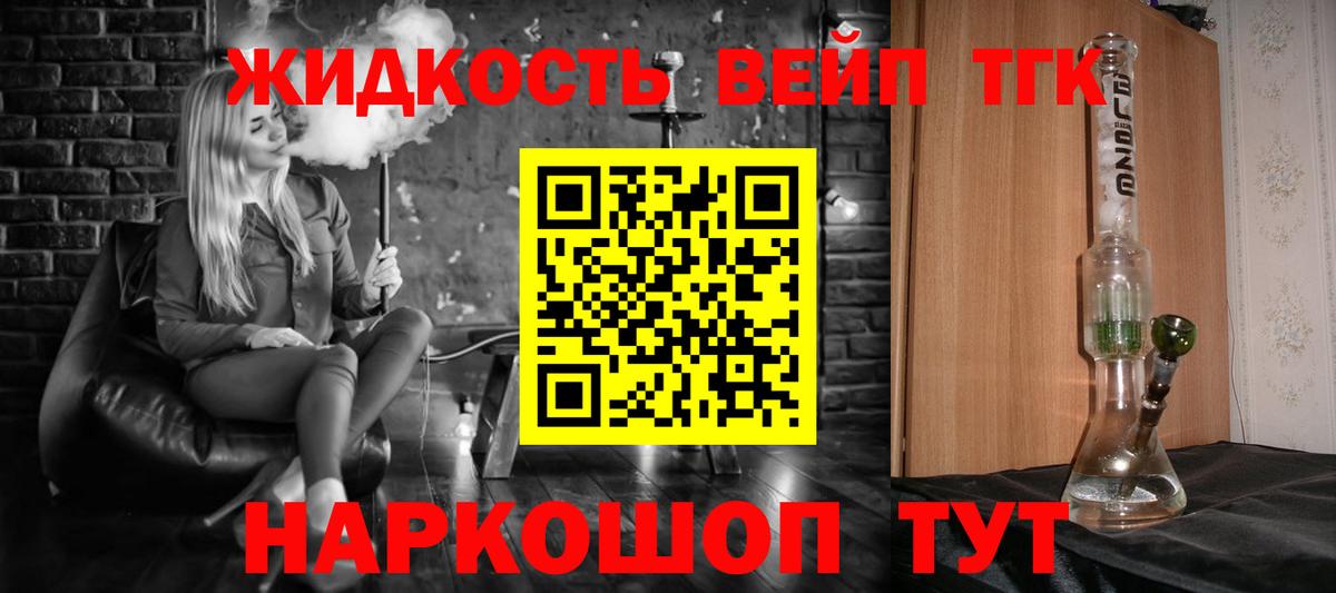 Дистиллят ТГК вейп с тгк Отрадное